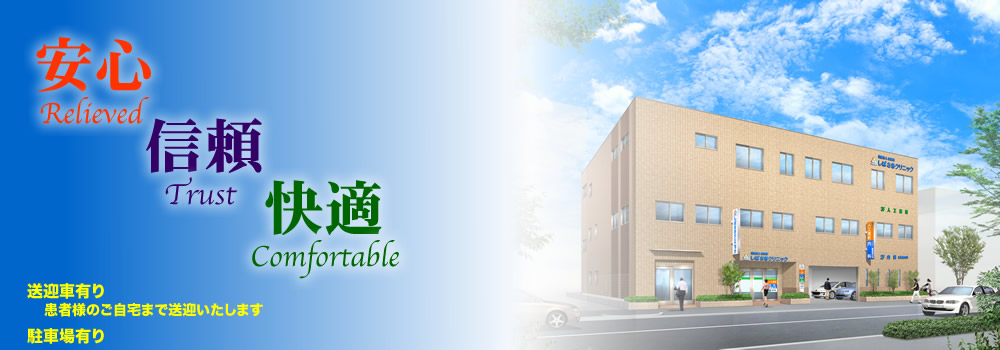 人工透析のしばさきクリニック